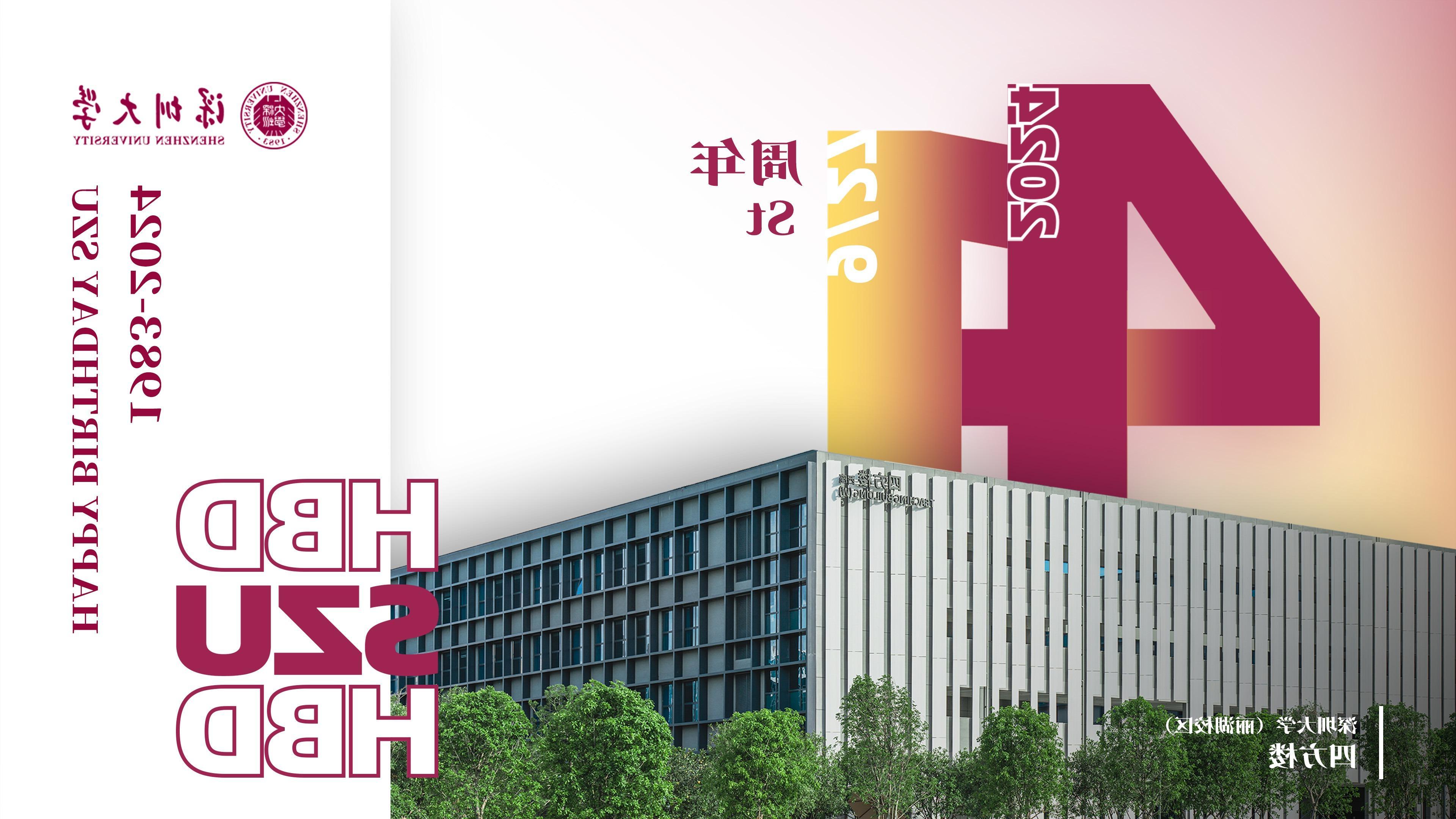 你好，41岁的深圳大学！